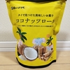 肉のハナマサ ココナッツロール
