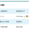 【PONEY】 ディズニーグッズ買取で250,000pt♪
