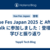 Vue Fes Japan 2025 と After Talk に参加しました：登壇の学びと振り返り