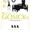 No.0394>ＧＯＳＩＣＫｓIII―ゴシックエス・秋の花の思い出―