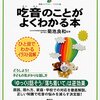 「吃音のことがよくわかる本 (健康ライブラリーイラスト版) 」感想