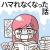 【マンガ感想】36才のオタクが急にハマれなくなった話 1巻(一秒)