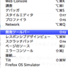 Firefoxでアプリケーションキャッシュをデバッグする