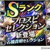 【選手】スピリッツ3800選手の早見表