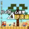 【マイクラ】砂漠の新要素が発表！性質・特徴について考察【MINECON EARTH】