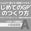 【PR】AIで業務効率を劇的に改善！：誰でもできるAIアシスタント作成法「本郷 喜千」