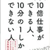 ふと、コレって俺のこと！？仕事が忙しい人と仕事ができる人の特徴。