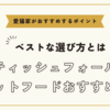 スコティッシュフォールドのキャットフードおすすめは【ベストな選び方と愛猫家がおすすめするポイント】