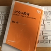 【64冊目】『おとなの教養　私たちはどこから来て、どこへ行くのか？』→すぐに役立つものは、すぐに役立たなくなる