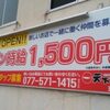 天下一品京都五条桂店が復活します2020年1月