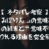 【ネタバレ考察】映画『みぽりん』の意味とは？ラストの結末と“意味不明”と言われる理由を完全解説