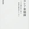 帰省の汽車で読んでた『バカロレア幸福論』『「家事のしすぎ」が日本を滅ぼす』『外国語学習の科学』。あと実家の自分の本棚の佐藤愛子『娘と私の天中殺旅行』。