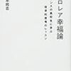 帰省の汽車で読んでた『バカロレア幸福論』『「家事のしすぎ」が日本を滅ぼす』『外国語学習の科学』。あと実家の自分の本棚の佐藤愛子『娘と私の天中殺旅行』。