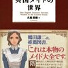 『英国メイドの世界』刊行から1周年を振り返る