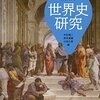 ｢軍事国家｣から｢宗教国家｣への転換という歴史の流れと、登場即世界を支配し世界を作り変えたイスラム