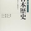 「岩波講座日本歴史第１８巻　近現代４」