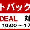 すーぱーDEAL！！夏グルメフェス☆ウナギ・ローストビーフ・そうめん・アイス☆