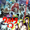 【６０周年】 『ウルトラQ』伝説の全２８話