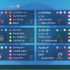 【ポケモンSV インターネット大会「テラスタルクライマックス」最終98位レート1754】