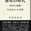 東洋の哲学と西洋の哲学と違いは何か