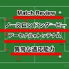 Relive アーセナル vs トッテナム  〜異次元の適応能力〜