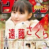 週刊少年サンデー 5・6合併号