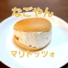 名古屋名物「なごやん」他をマリトッツォ風にリメイクしてみた！