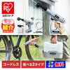 所さんお届けモノです コードレス小型洗浄機アイリスオーヤマ 山善魔法の焼肉グリル