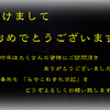 ２０１７年　今年もよろしく