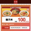 なか卯で、アプリとau PAYで親子丼がお得！ねぎラー親子丼とカレー坦々うどんが、200円引きくらいになった！