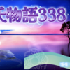 【源氏物語338 第12帖 須磨72 完】人間でない姿の者が来て「王様が召していらっしゃる」と言いながら、源氏を求めるようにしてその辺を歩きまわる夢を見た。