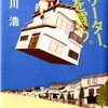 【小4の読書】長女が2学期(9～12月)に読んだ本74冊をすべて紹介。