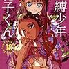 8月26日新刊「地縛少年 花子くん(18)」「鍛冶屋ではじめる異世界スローライフ3」「アラフォー男の異世界通販生活(5)」など