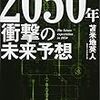 2050年衝撃の未来予想