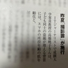 「AERA」で子どもの盗撮被害、加害増加についてコメント