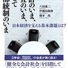 書籍『会計のいま，監査のいま，そして内部統制のいま』