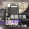 【苅田町】iPhoneXR 画面交換とバッテリー交換