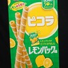 ピコラ レモンパック味！コンビニで買えるカロリーや値段が気になるチョコ菓子