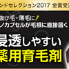 ＼新店オープン／ヘアケア専門店レフィーネにメンズ館がオープンしました