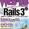 WEB+DB PRESS Vol.58 特集 Emacs 活用∞