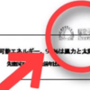 助けて!! 中国に儲けさせるため河野太郎は日本人が支払う電気代に中国の儲けを入れて、電気代を値上げしようとしています。