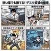 狭い家でも勝てる！デスク拡張の極意