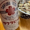 サクラビールと、鹿肉できんぴらごぼう