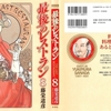 最後のレストラン 7巻 感想 茂野月さん巻 今度のお客は 切り裂きジャック 藤栄道彦 Gno2及びgno3 連邦 情報部 こっそり日記 バックアップ 最後のレストラン 7巻 感想 茂野月さん巻 今度のお客は 切り裂きジャック 藤栄道彦 Gno2及びgno3 連邦 情報部 こっそり日記 バックアップ