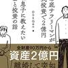 DokGen著:どん底サラリーマンが株式投資で2億円　今息子に教えたいお金と投資の話