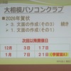 大相模PC－'25.11.19