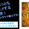 純文学で私がもっともオススメする1冊！『邪宗門』を動画で紹介