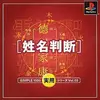 2000年のタイムカプセルを開けよう『姓名判断』が教えてくれる、忘れかけていた「自分」という名の物語