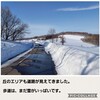 2021年3月12日（金）【「雪解け」が進んでいますの巻】