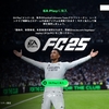 FC25を買いました（選手キャリアモードしかやっていません）